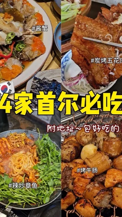 御選東瀛・韓旅, Odarijip Ganjang Gejang