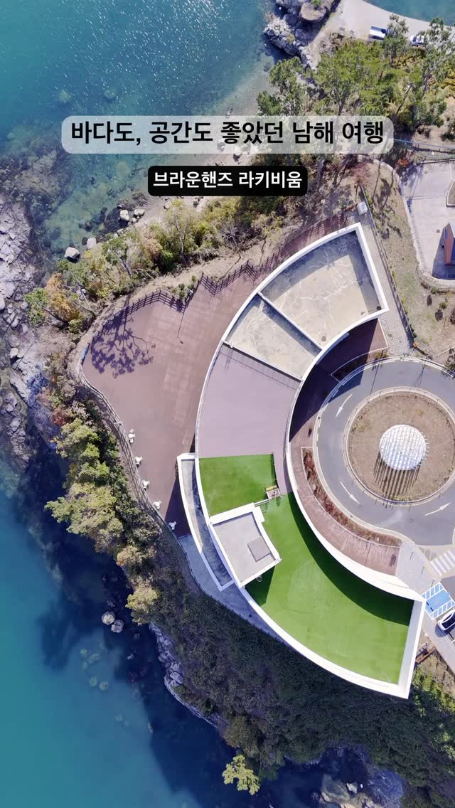 라이언픽 | 카페 · 숙소 · 여행, 라키비움 남해