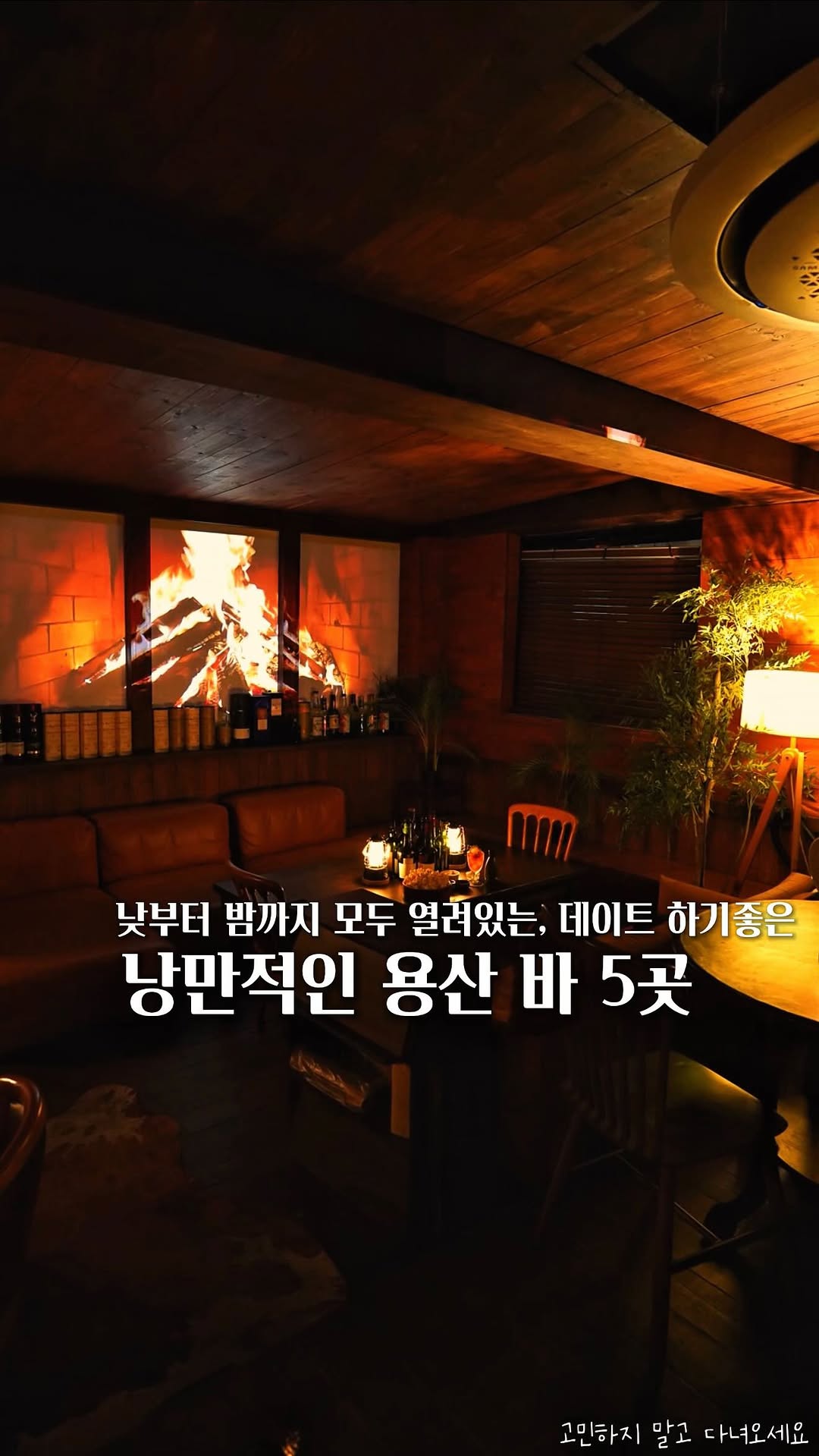 고민 | 공간 ◦ 카페 ◦ F&B ☕ 🌿, N Seoul Tower
