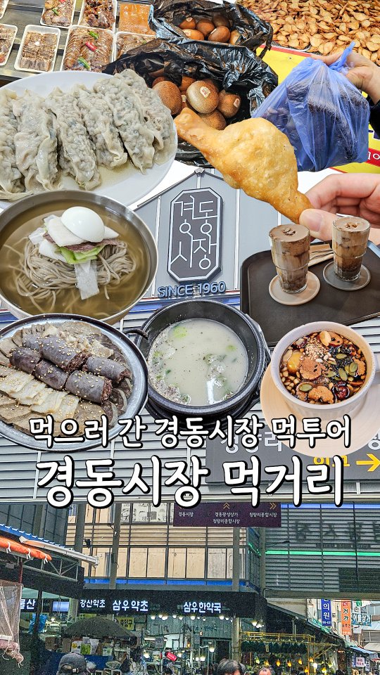 리틀식탁 LittleTable, Gyeongdong Market