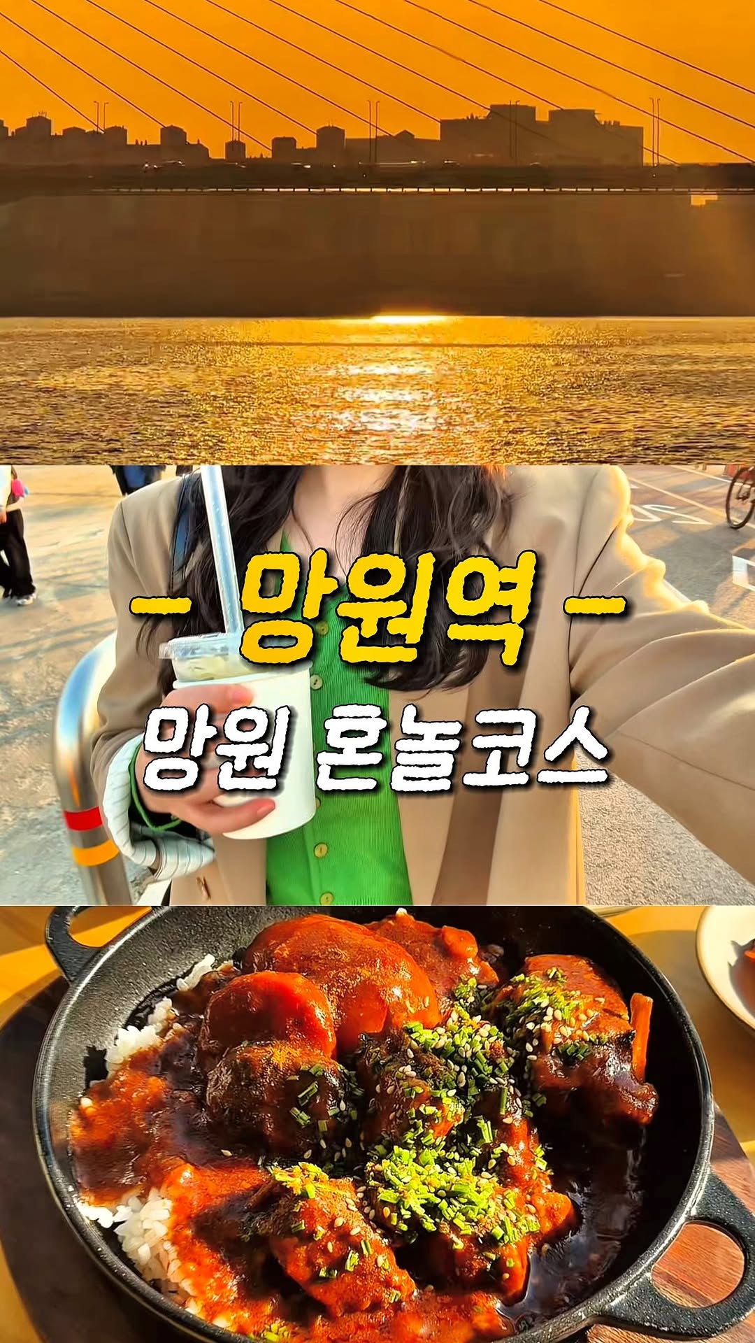 일락ㅣ여행 • 이색데이트 • 팝업 • 핫플, Mangwon Hangang Park
