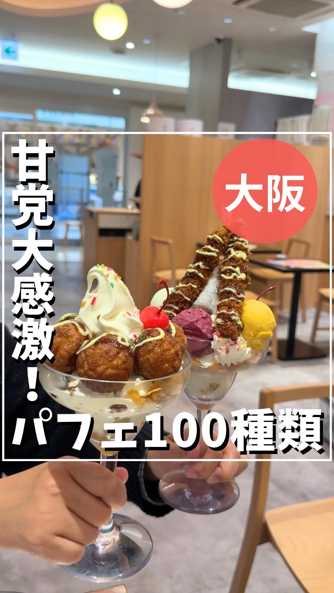 ちゃんみな｜大阪からのおでかけ情報🐙, Osaka Station