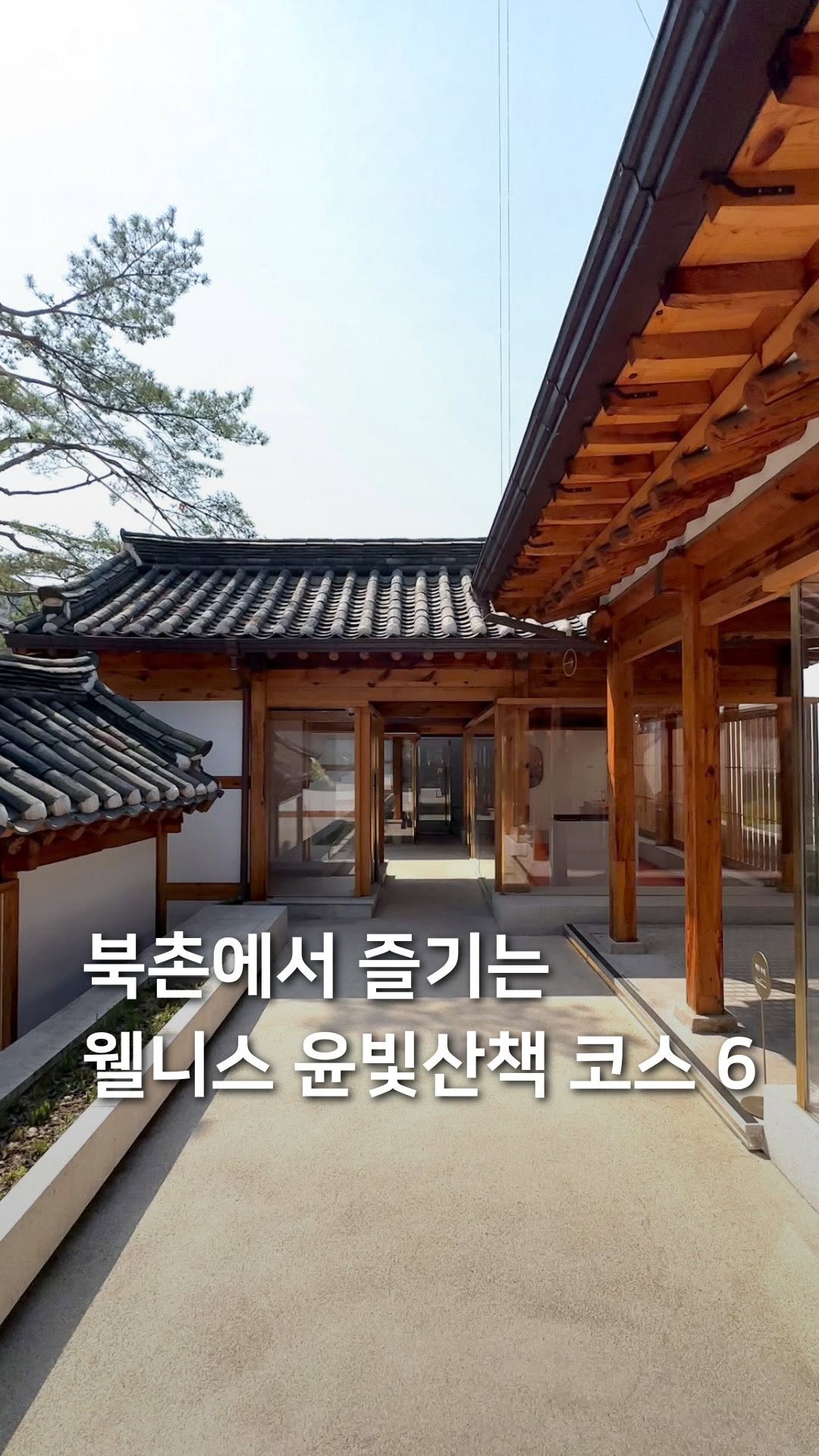 삼도리 아카이브ㅣ공간기록장, Bukchon Hanok Village