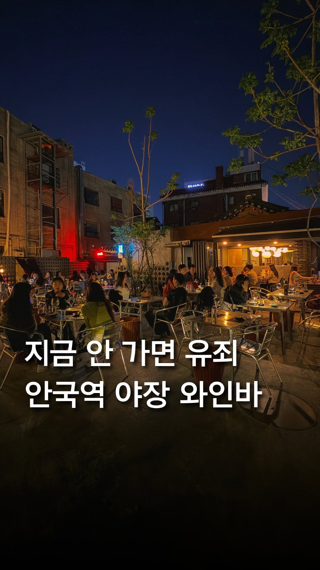 최호준 | 트렌디한 공간 큐레이터, Anguk station