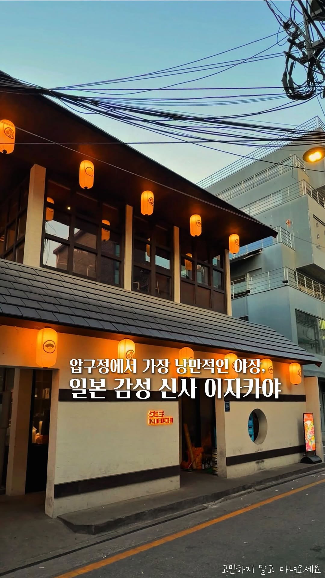 고민 | 공간 ◦ 카페 ◦ F&B ☕ 🌿, Apgujeong Rodeo Street