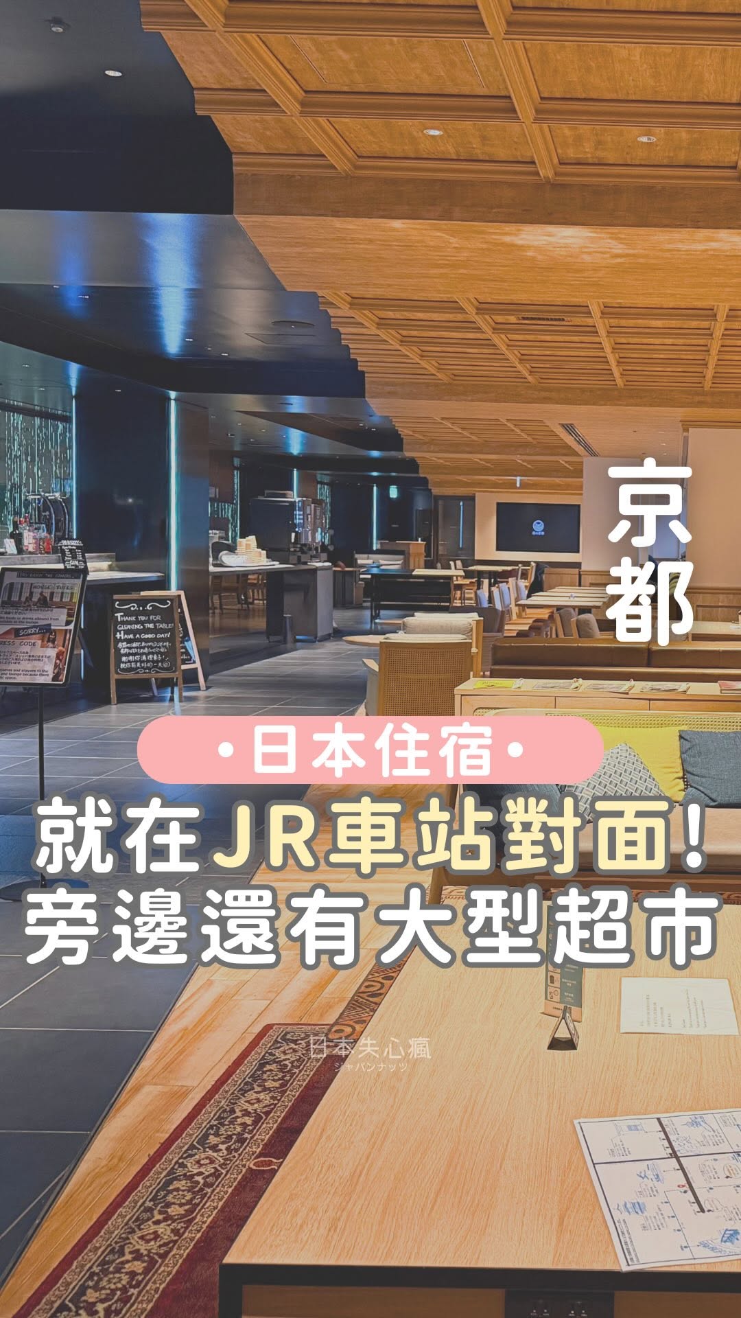 日本失心瘋俱樂部, Nijo Station