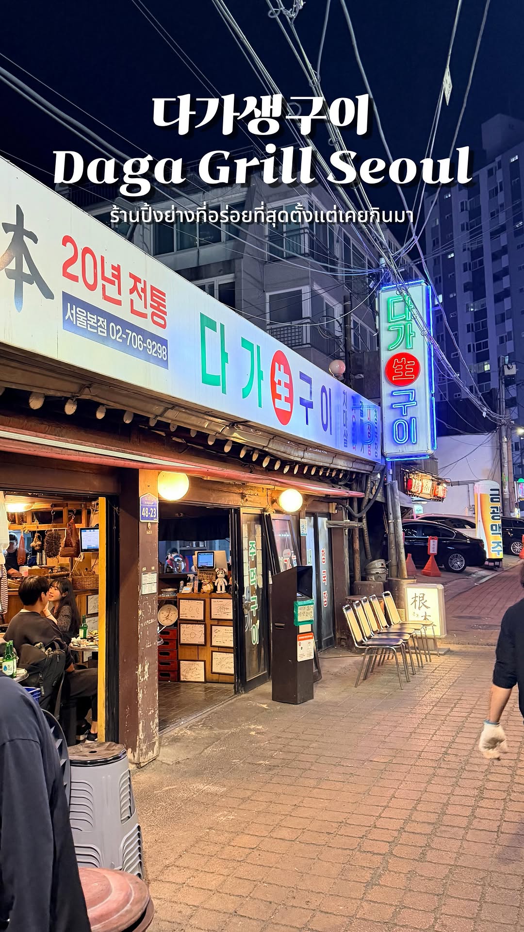 Aye Eunsol, Daol Charcoal Grilling (Korean BBQ Daol)