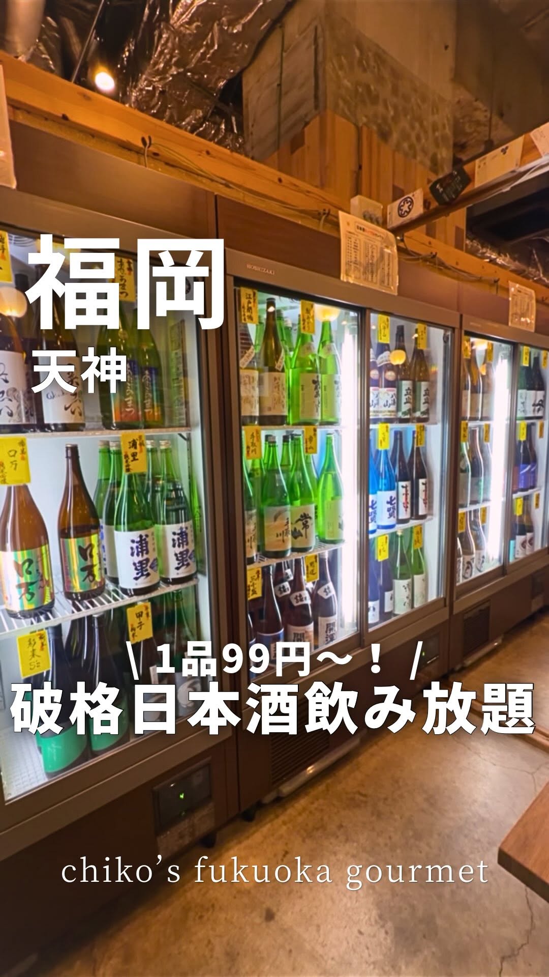 chiko's ⌇ 福岡グルメ・ランチ・居酒屋, Nishitetsu Fukuoka (Tenjin) Station