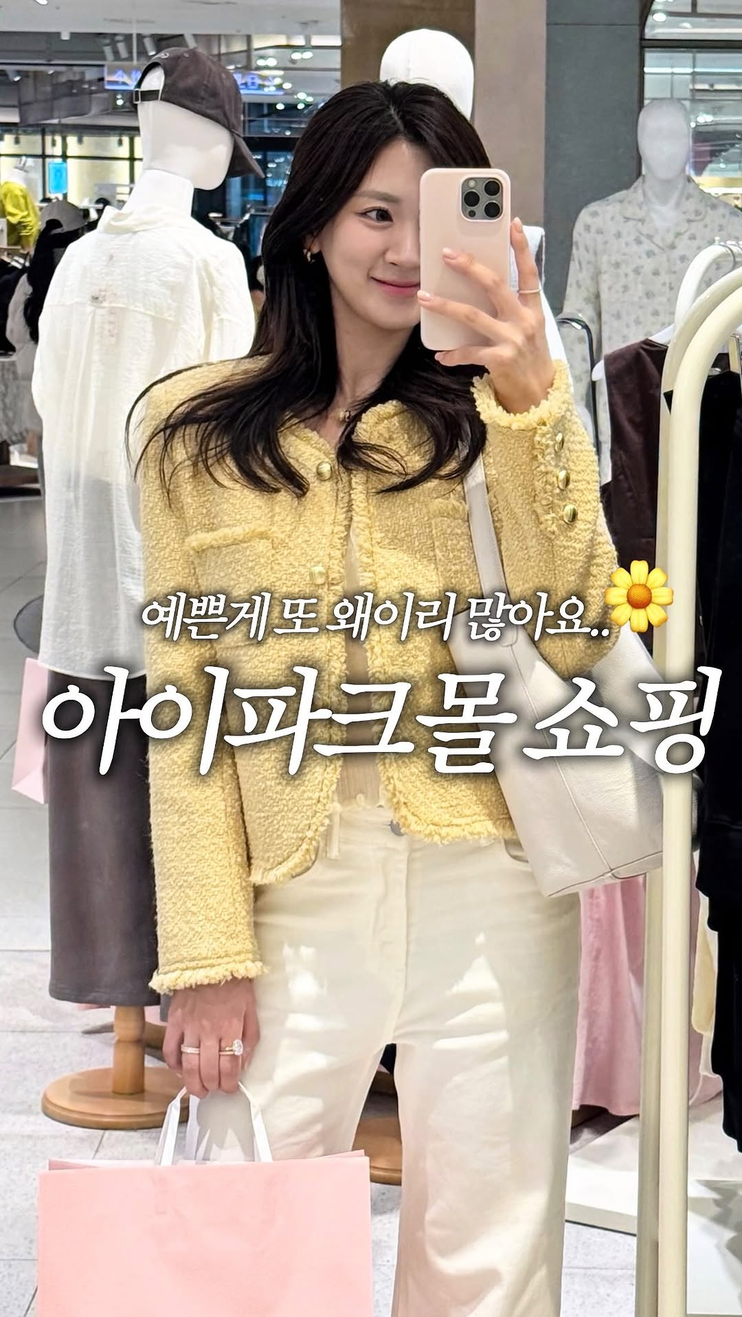 해서영, I'Park Mall