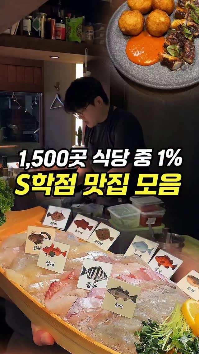 🏫 찹찹대학 맛집리뷰학과 [서울맛집.가성비맛집.오마카세], 살아있네