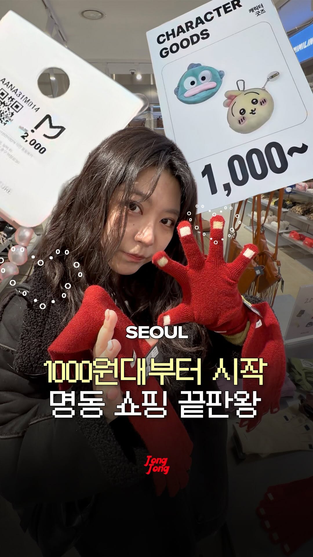종종ㅣ데이트코스 국내여행 일본여행, MIMILINE
