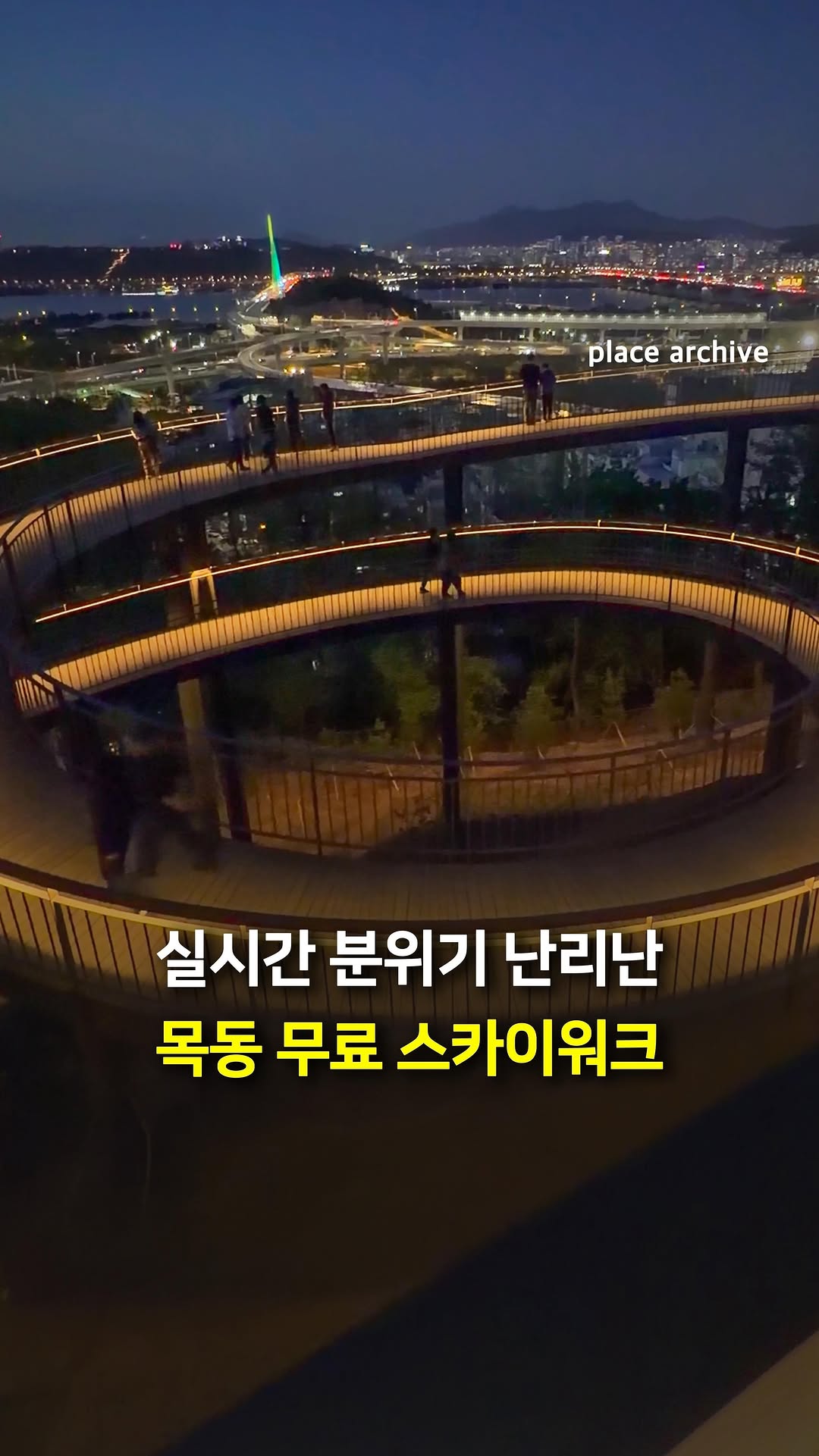 플레이스 아카이브 l 전시.팝업.공간.디자인, Yeouido Hangang Park