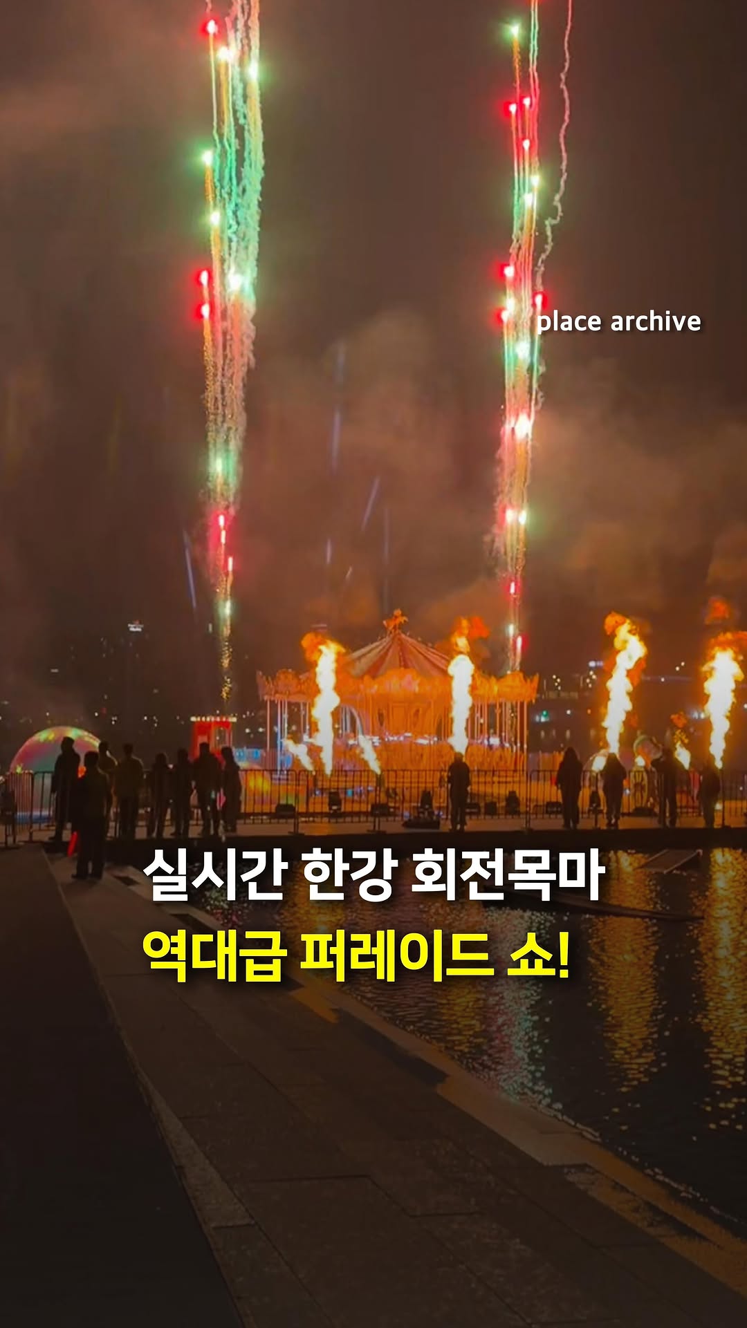 플레이스 아카이브 l 전시.팝업.공간.디자인, Yeouido Hangang Park