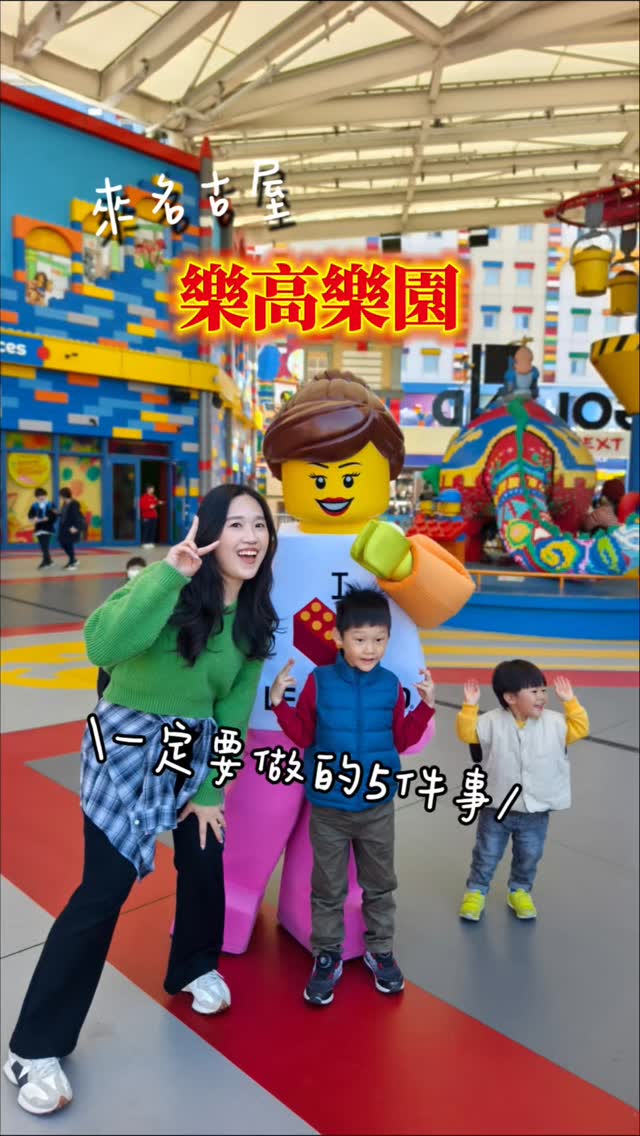莎莎Elsa, LEGOLAND Japan Hotel