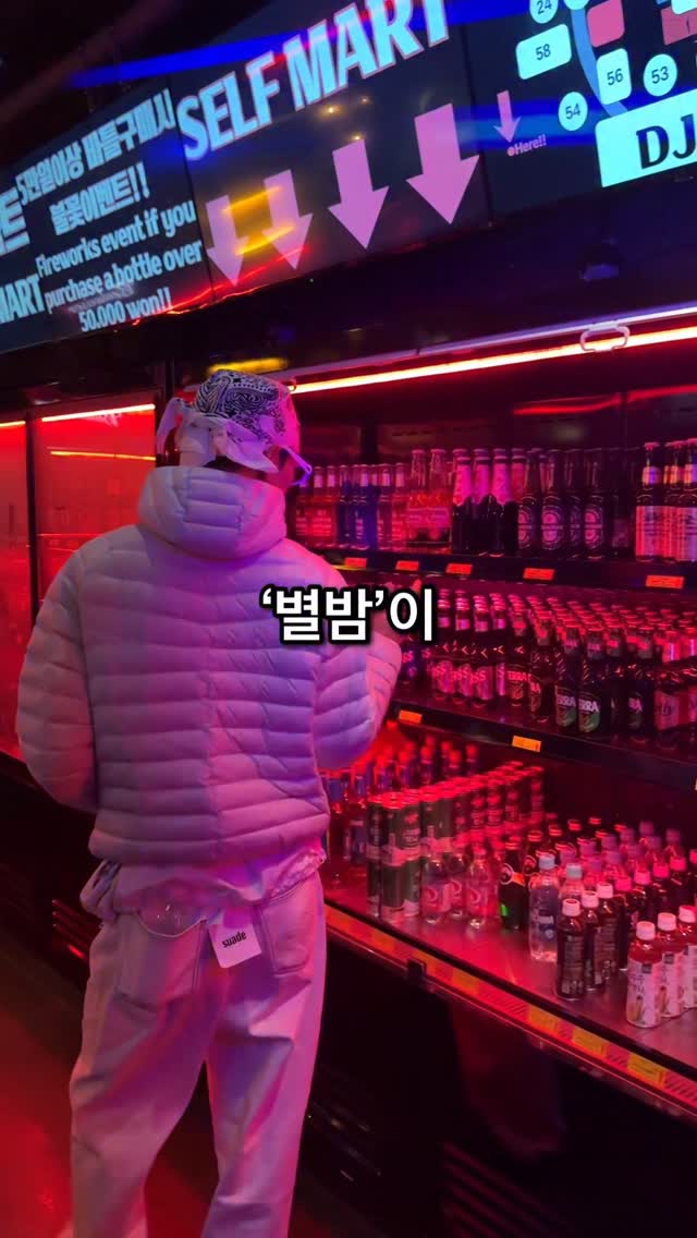 전국 클럽 가이드 Holy Cow, 이태원 별밤 ITAEWON K-POP CLUB