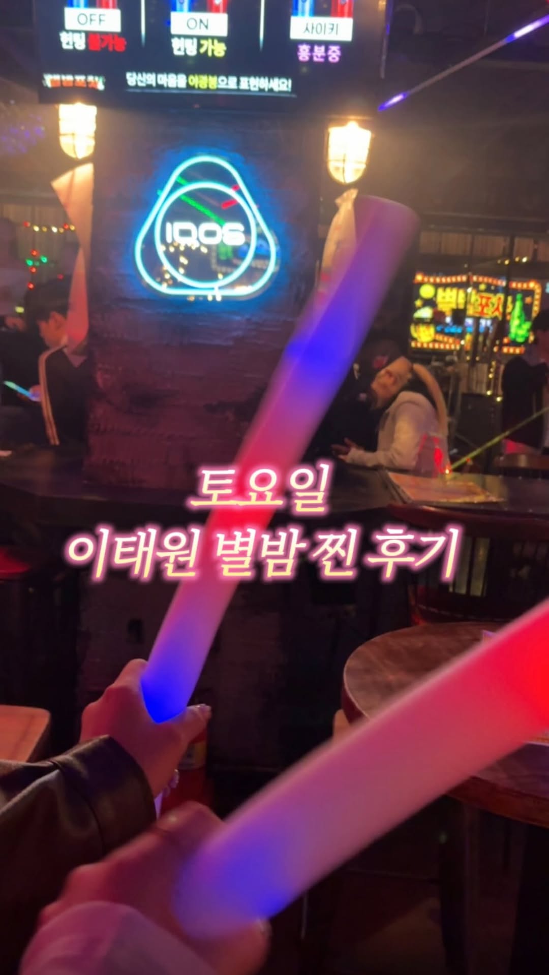 후라이한입, 이태원 별밤 ITAEWON K-POP CLUB
