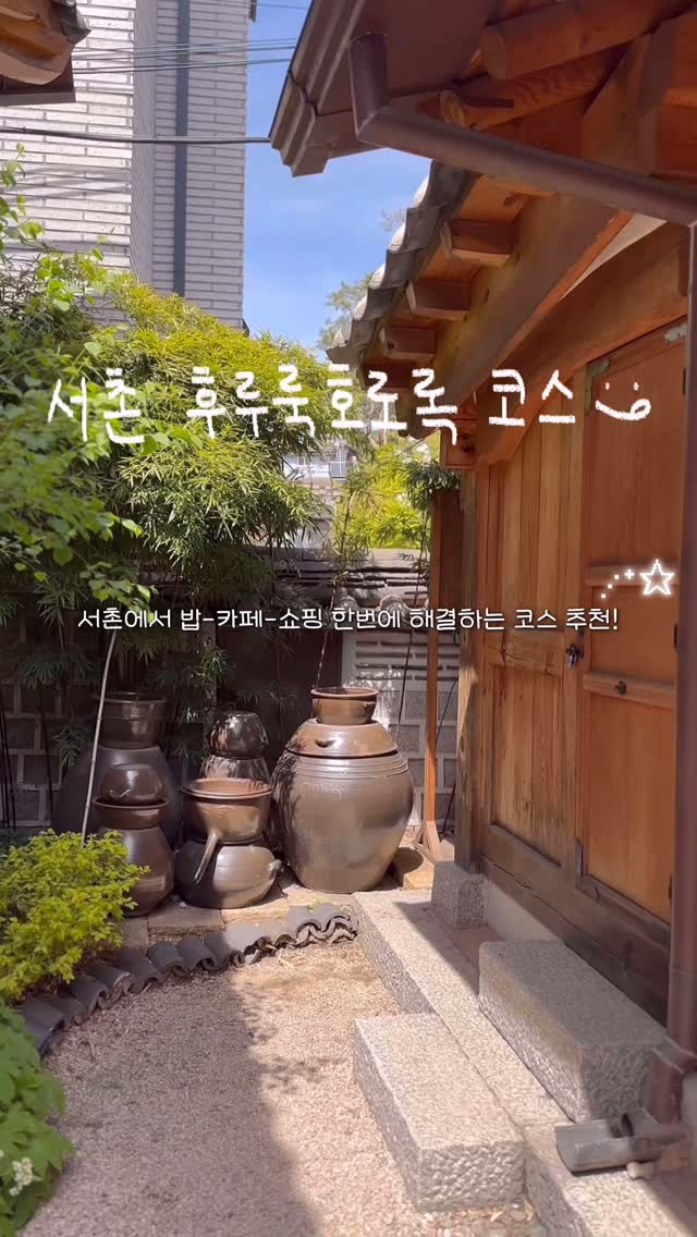 후루룩호로록🍝☕️, Seochon Hanok Village