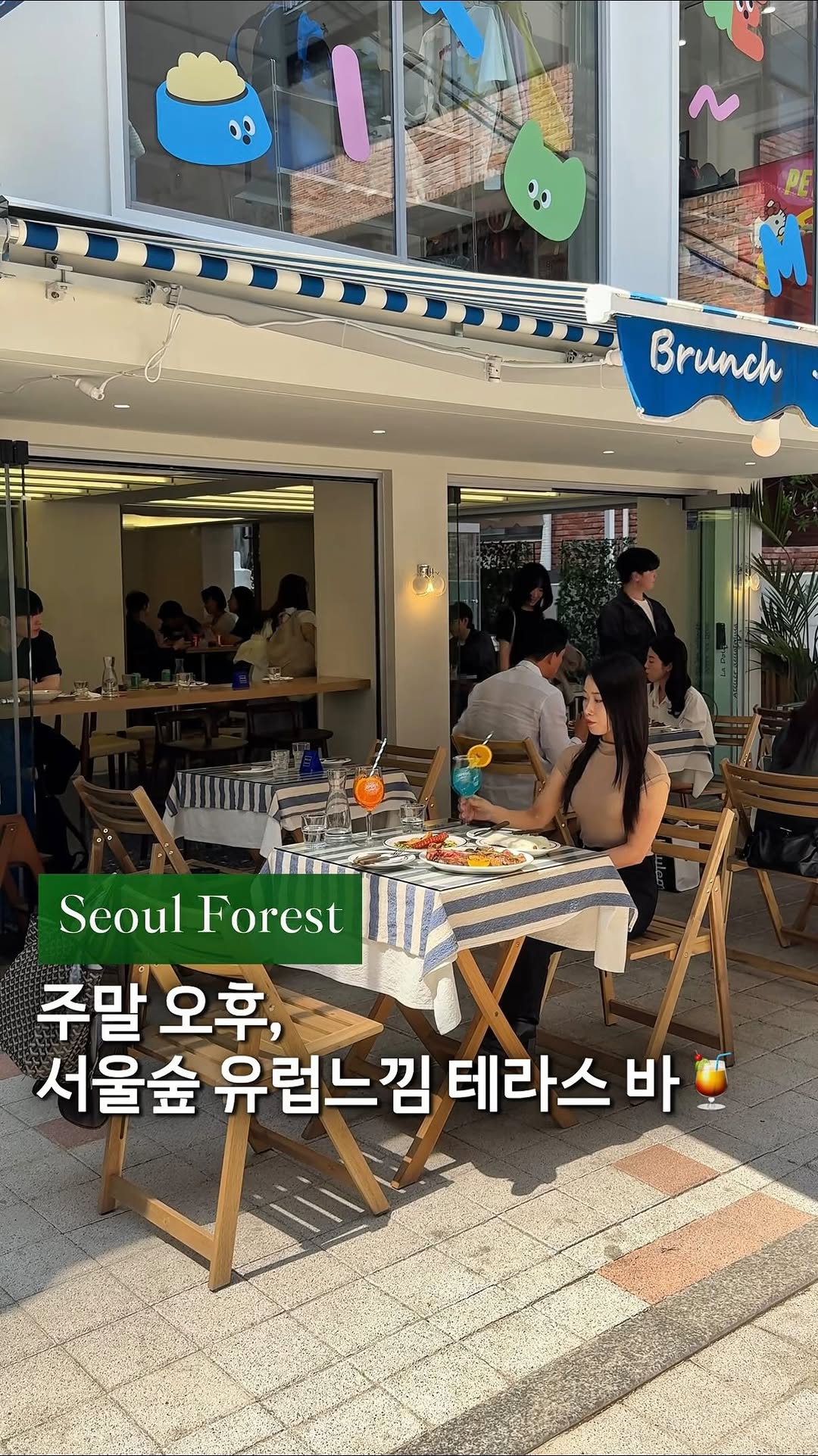 크림 | 서울 낭만 여행자, Seoul Forest Park