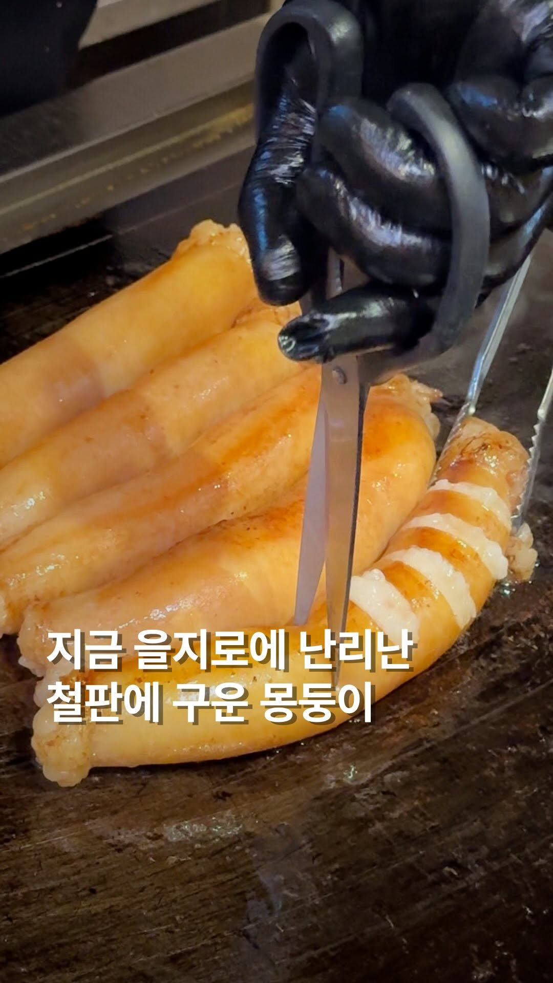 민뚀의 먹부림ㅣ김민정ㅣ인천맛집 서울맛집 경기맛집, Euljiro 3(sam)ga