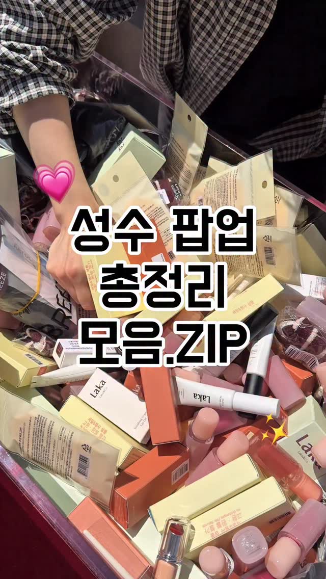 팝업요정 당니 | 팝업스토어 핫플 팝업, ROM&ND PINK OFFICE