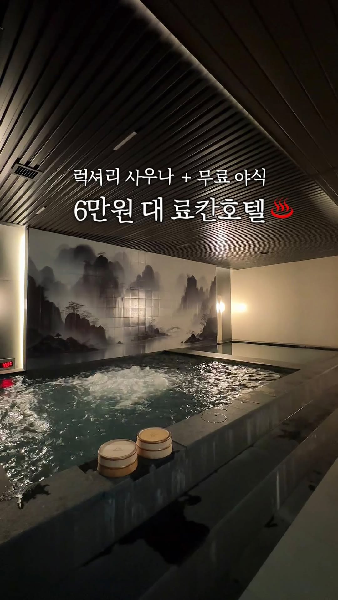 젤로ㅣ여행•숙소•카페•맛집•팝업, 플로우스파 Flow Spa