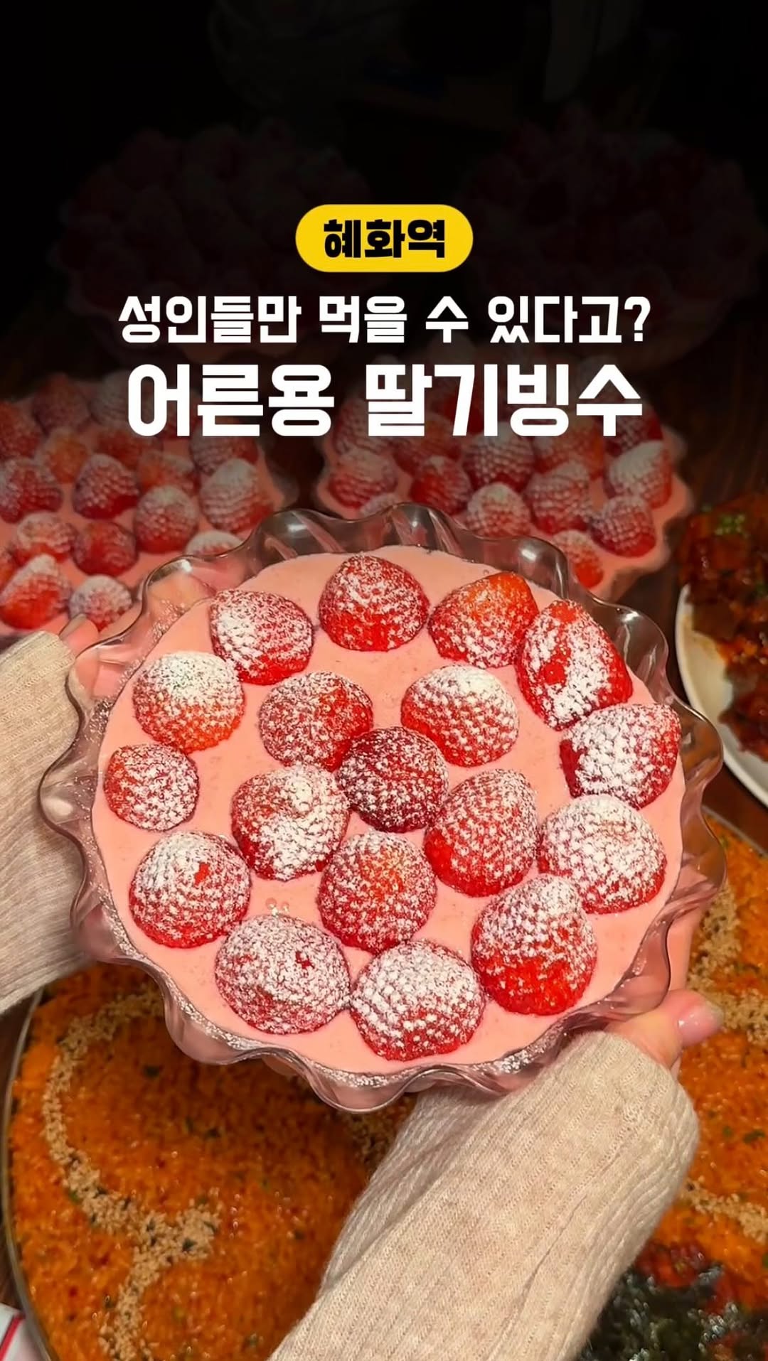 먹뽀 | 데이트코스•핫플•맛집, 뇌산마을 건대직영점