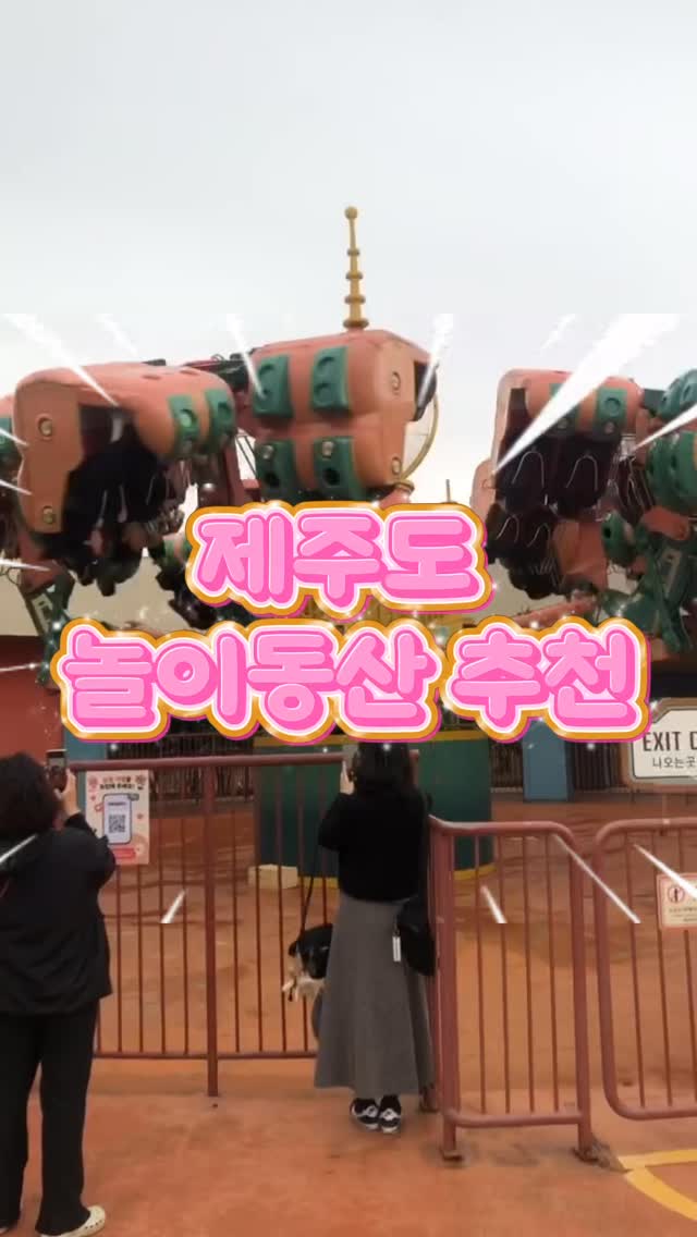 jolup_hago_sipeo, Shinhwa Theme Park