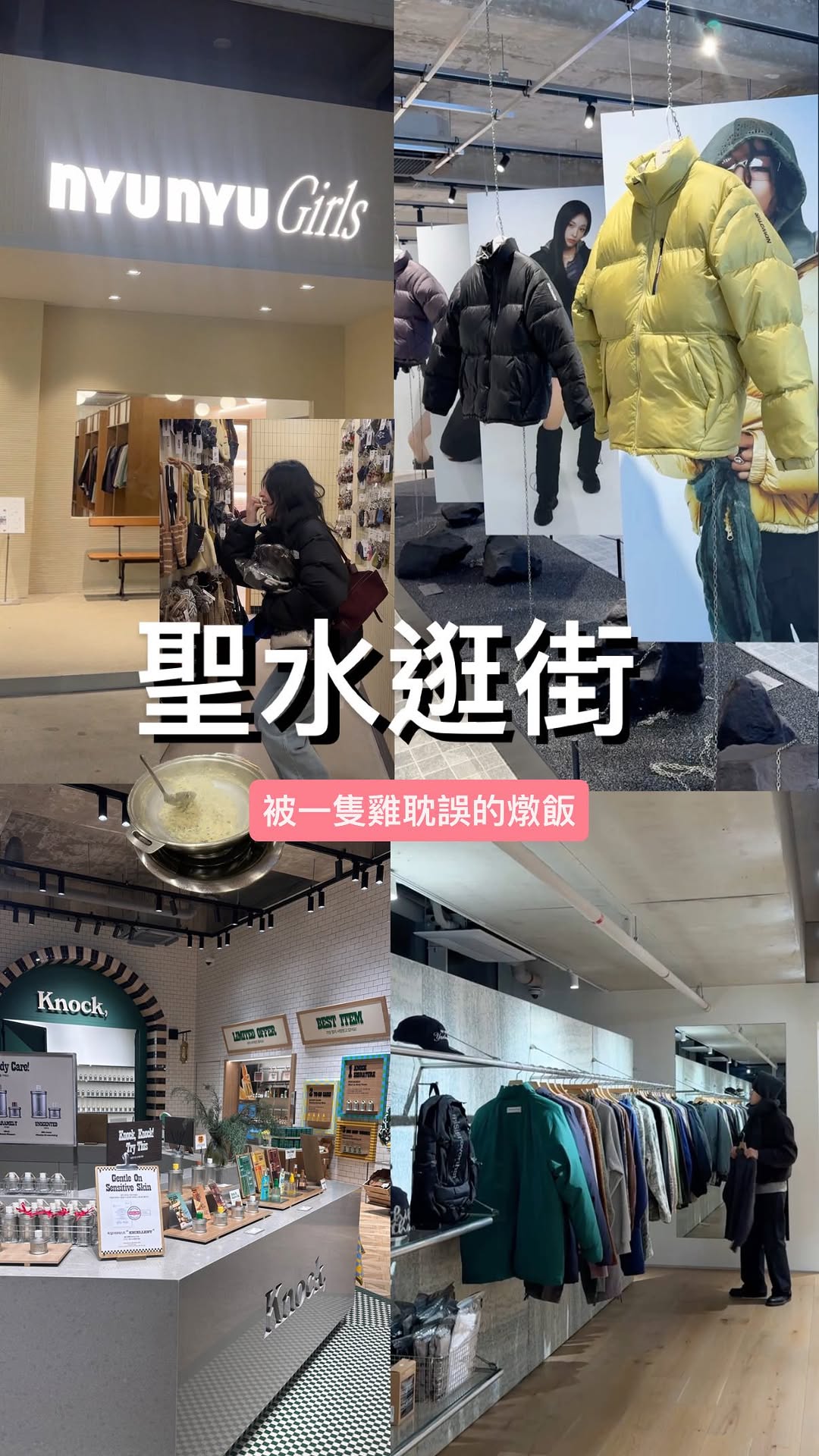 阿德, thisisneverthat Seongsu Flagship