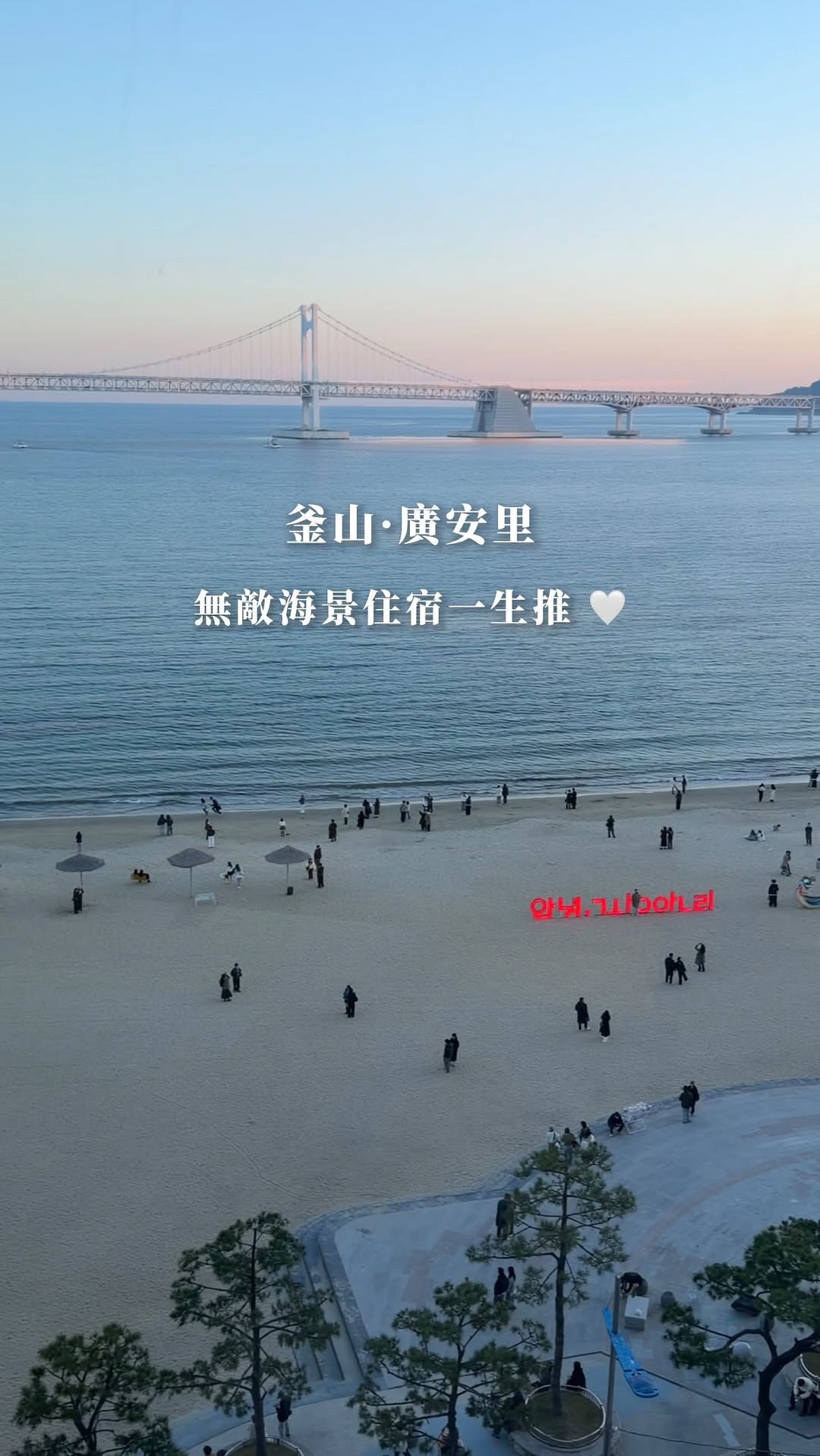 𝑬𝒖𝒏𝒊𝒄𝒆 李素瑜, Gwangan Bridge