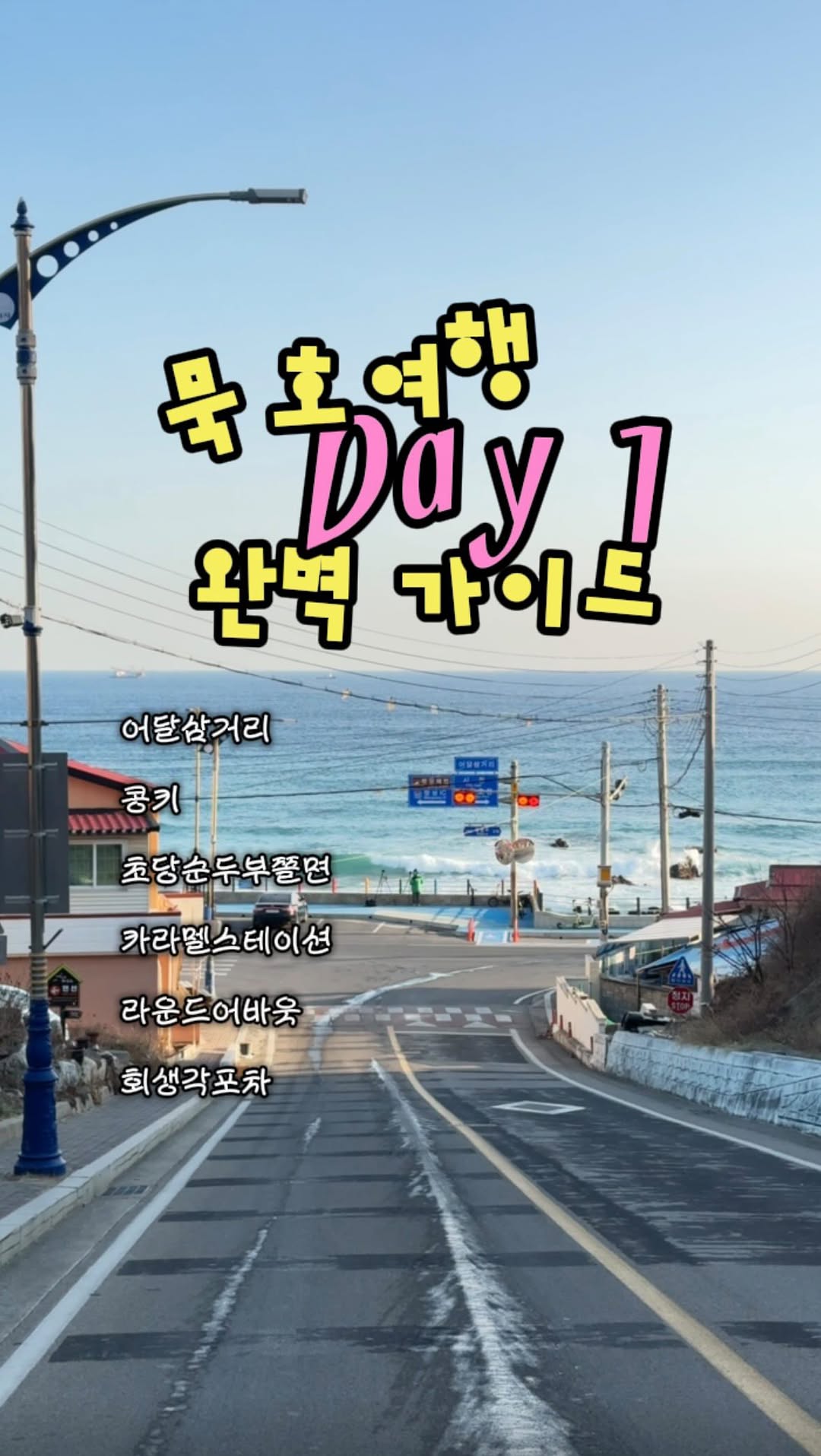 붕붕이, 카라멜스테이션