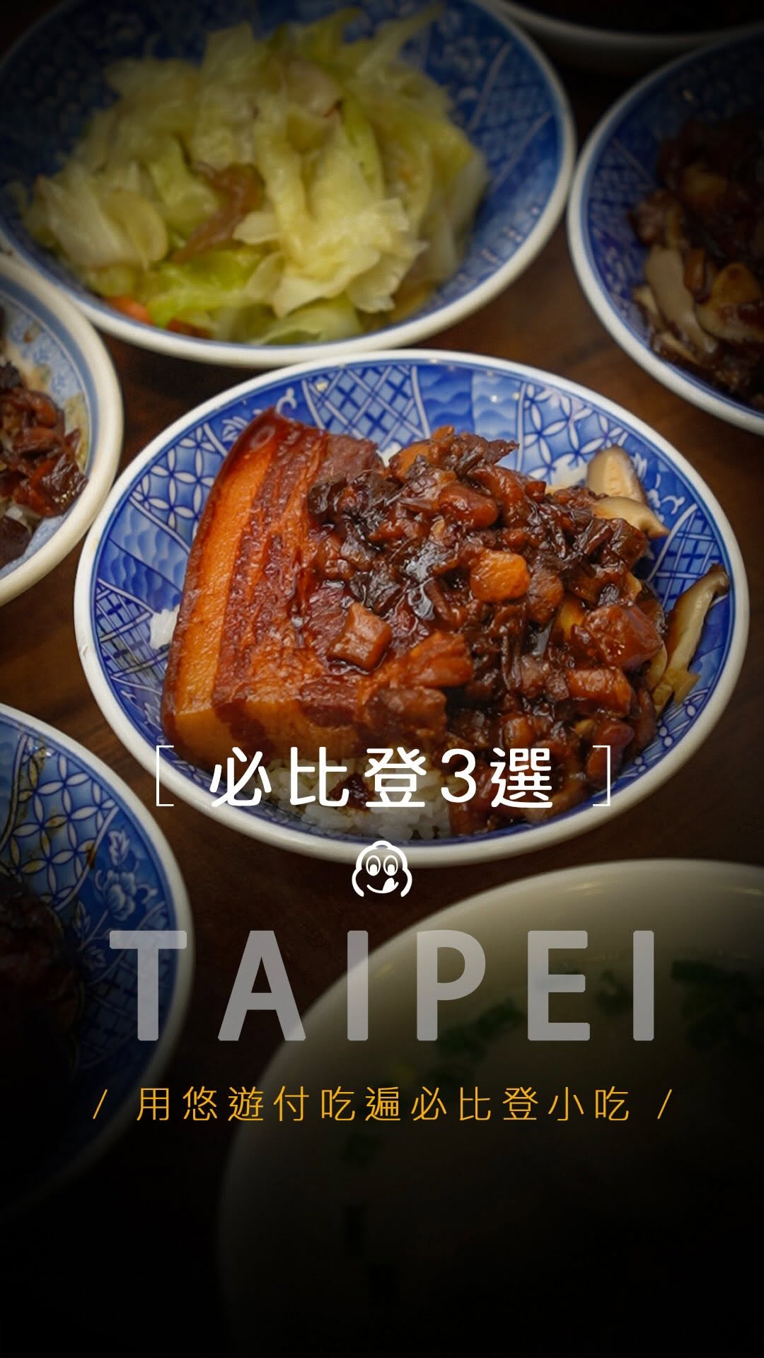 TB Foodie | 米其林 | 質感美食 | CSH, Wang’s Broth