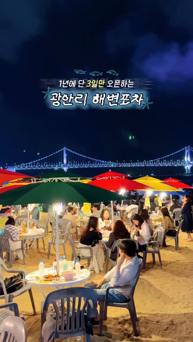 나연, Gwangan Bridge