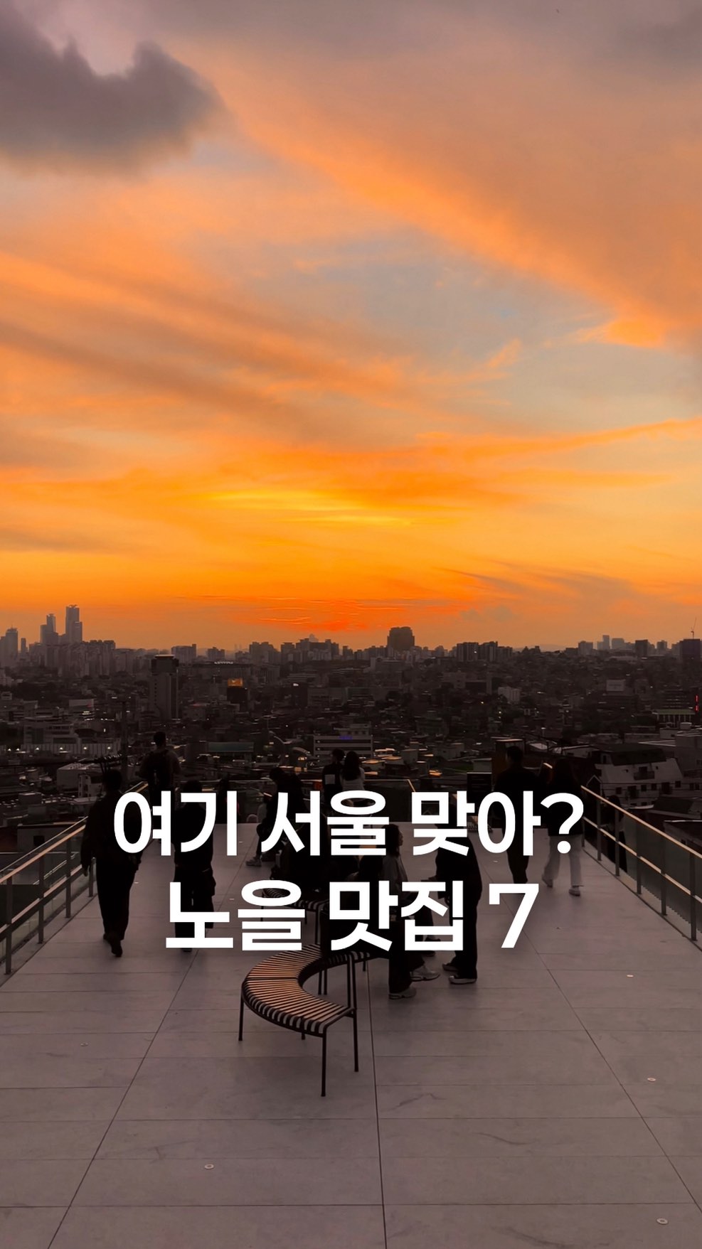 미클 🥑 서울 카페 · 맛집 · 디저트, N Seoul Tower