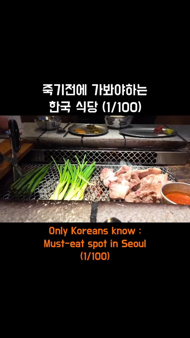 S(e)oul food, Sancheong Charcoal Garden Euljiro