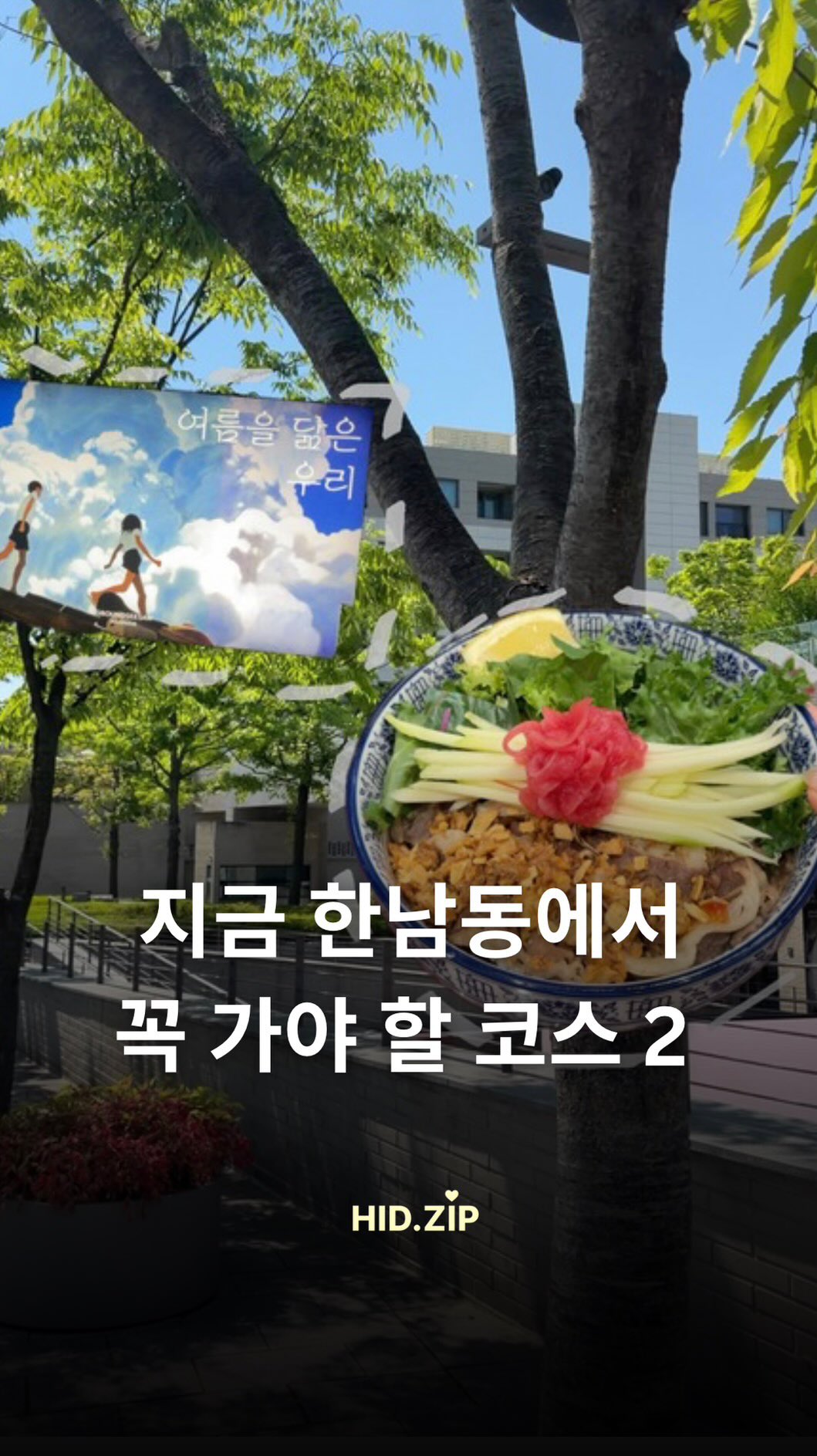 히든 |   데이트코스 • 팝업 • 카페 • 전시, Ground Seesaw Seochon