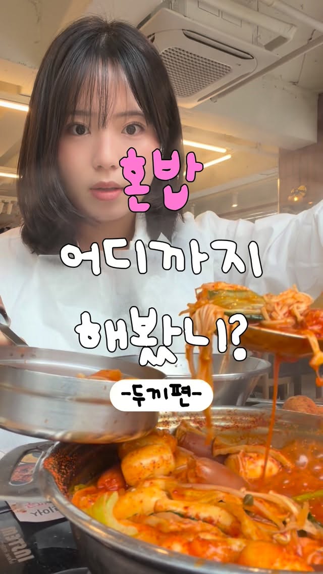 혼밥최강러, Dookki Myeongdong Branch