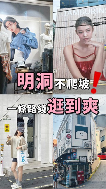 K旅行歐尼醬, Myeong-dong