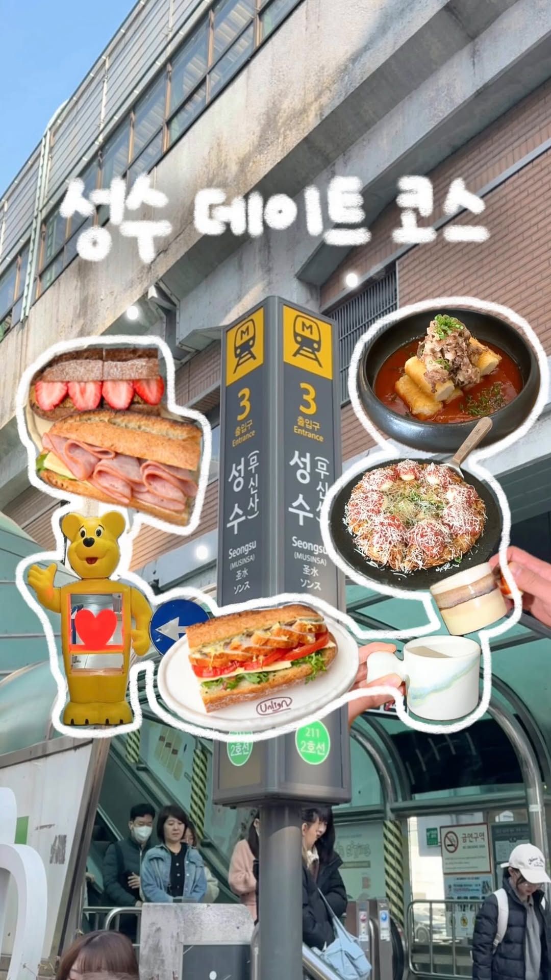 해욤ㅣ데이트코스 • 카페 • 맛집, 노스 성수