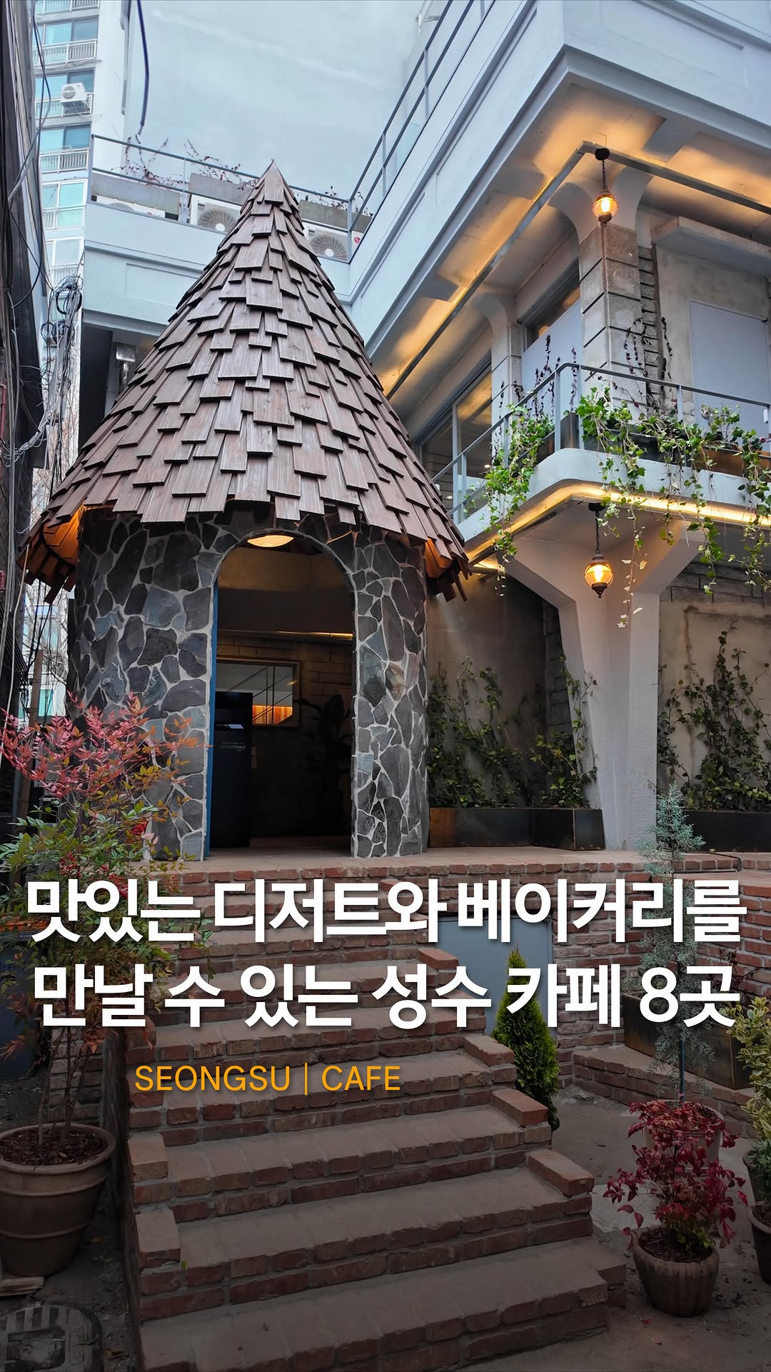 방운석 aka 방탱이 - 카페, 팝업, 맛집, 숙소, 전시, 여행, Dotori Garden Anguk