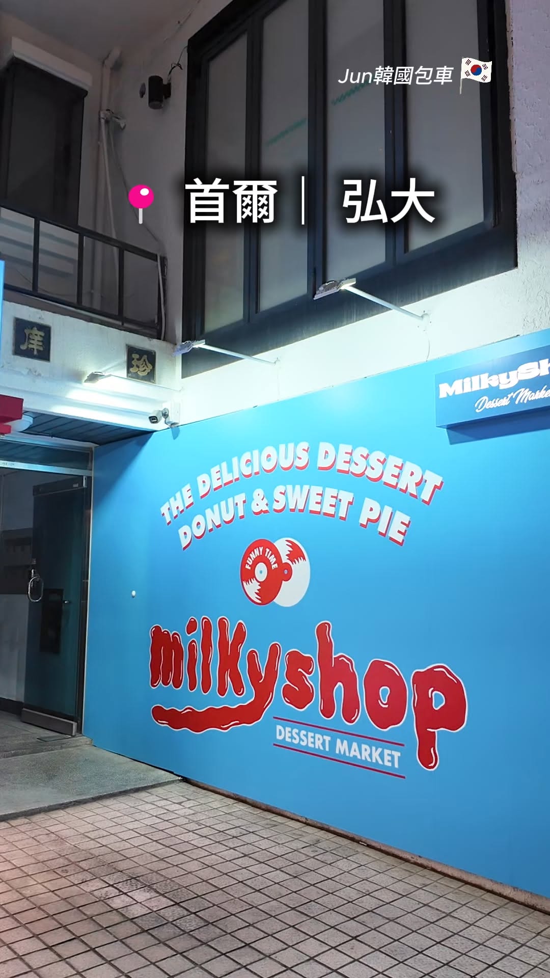 Jun韓國包車旅遊（首爾旅遊／南怡島一日遊／接機送機／韓國旅遊規劃）, MilkyShop Seongsu Store
