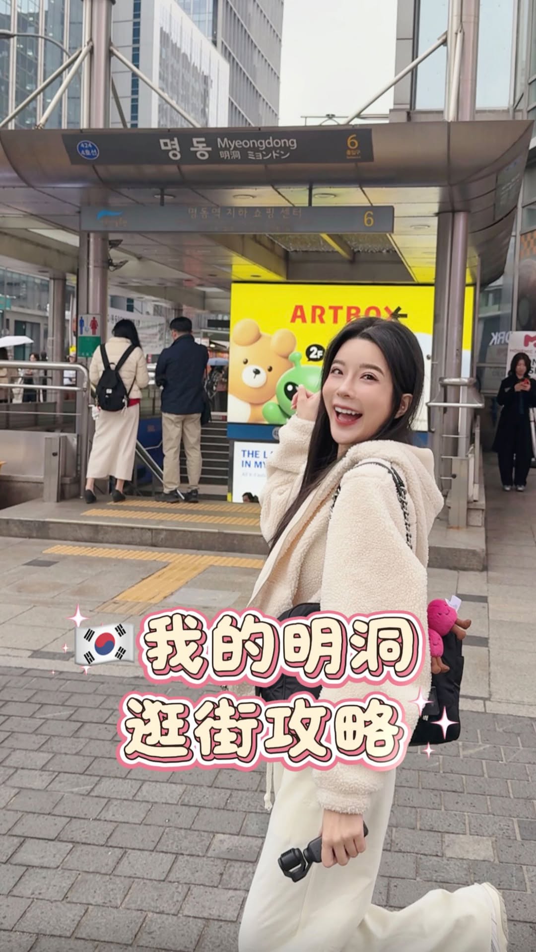 Alice♥️FAN YU-HSUAN, Myeong-dong