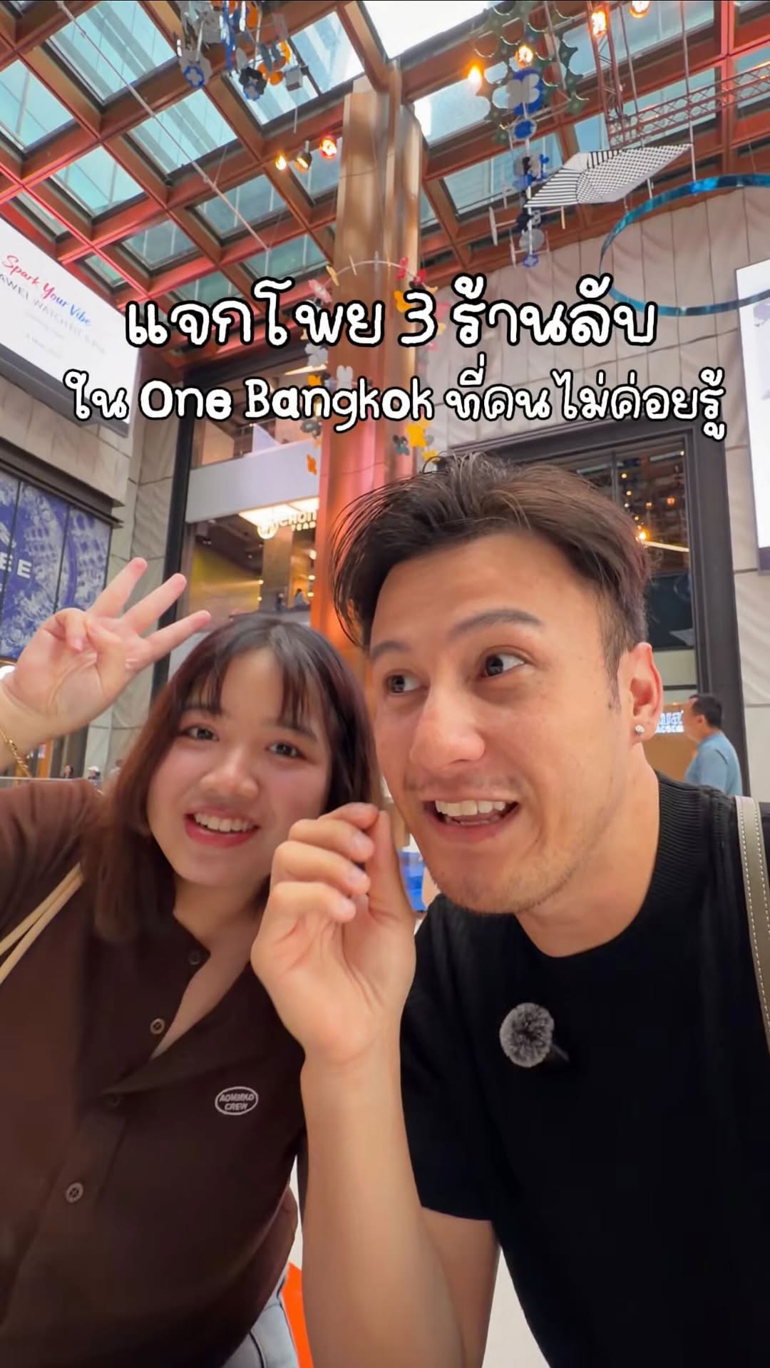 🥦 เด็กชายภีมไม่กินผัก, One Bangkok