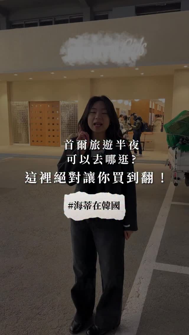 梨形身材找海蒂, NYU NYU
