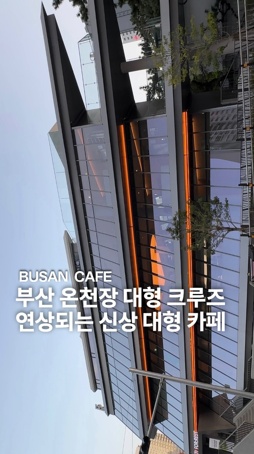 온드인부산 | 부산여행•카페•숙소•맛집, Oncheonjang Stn.
