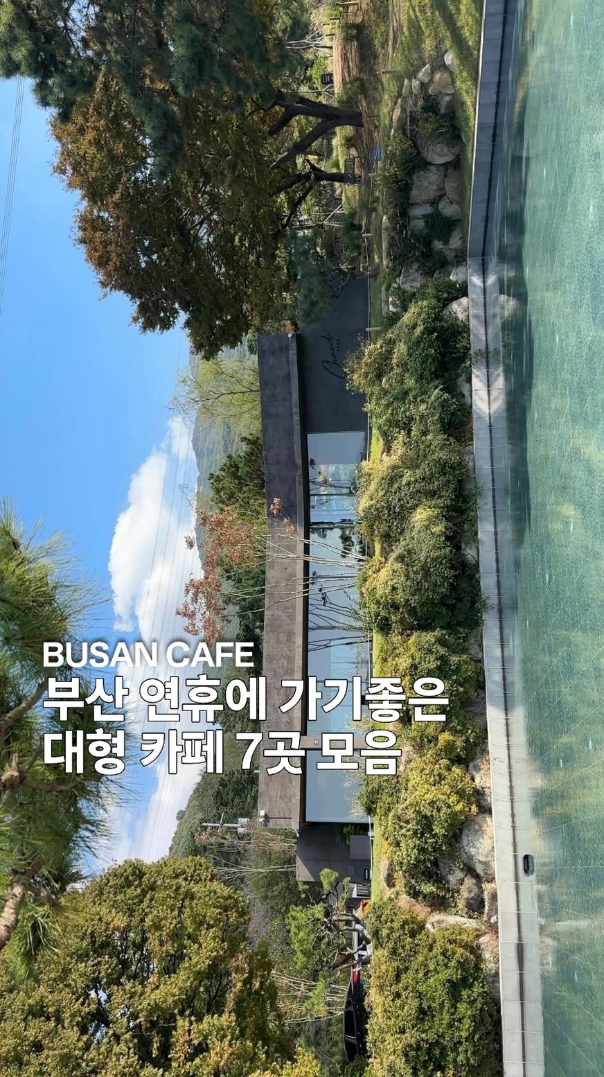 온드인부산 | 부산여행•카페•숙소•맛집, Seven Island