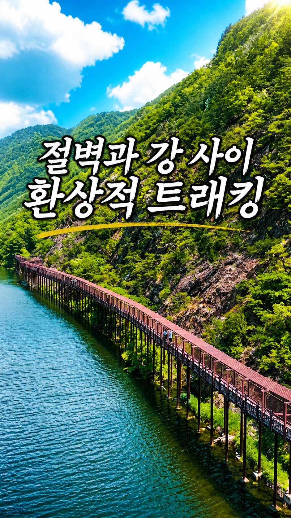 은진 l 여행크리에이터, Wollyu-bong