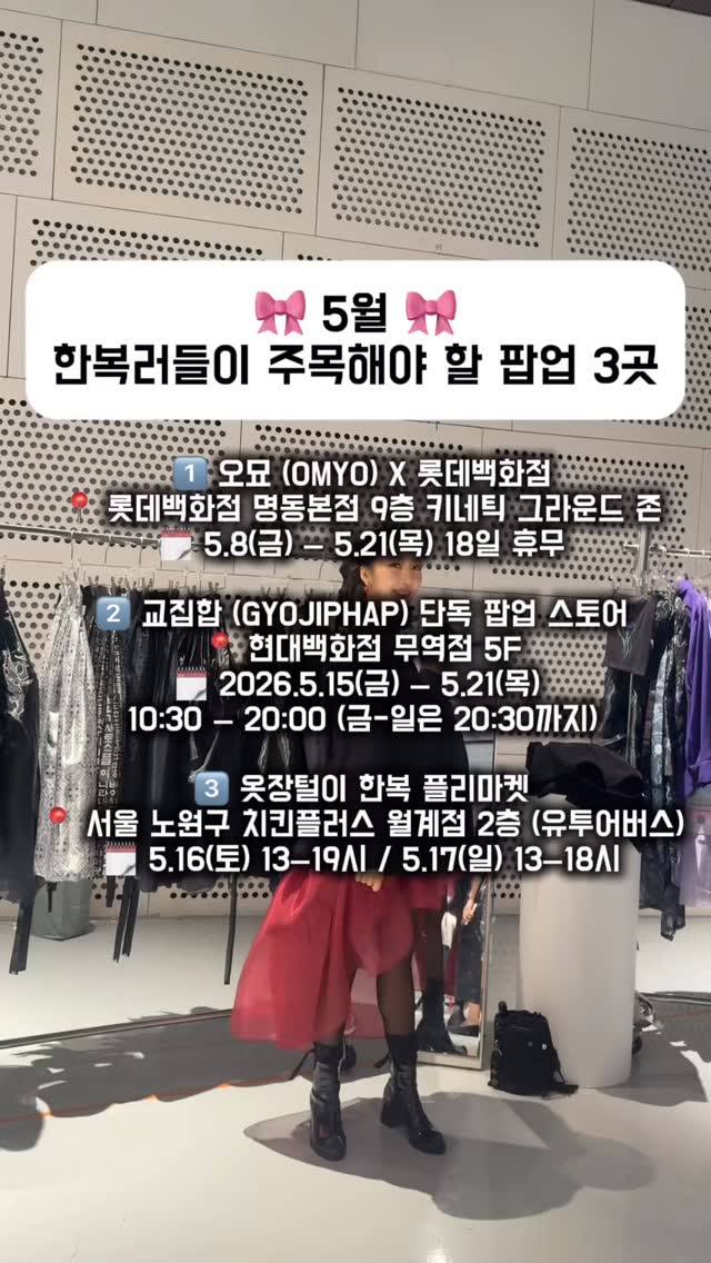 한복씨 / 조선여인 신선해, LOTTE Department Store Main Store