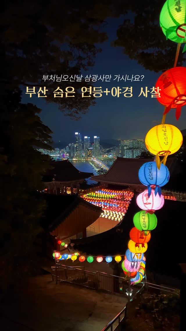 코르 | 부산여행•숙소•맛집•카페, Samgwangsa