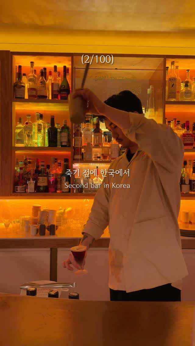 서울 바 호핑걸, Bar Cham