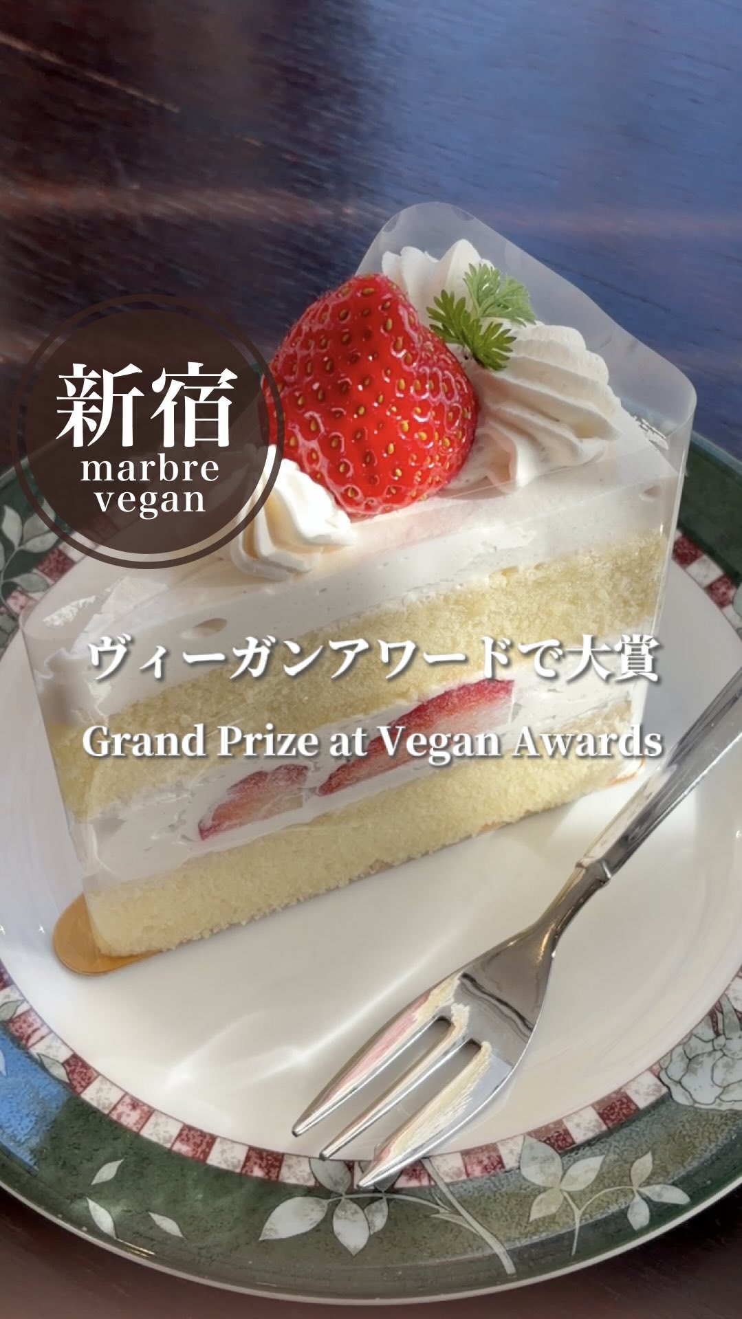 あろえちゃん | TOKYO VEGAN🇯🇵, marbre vegan